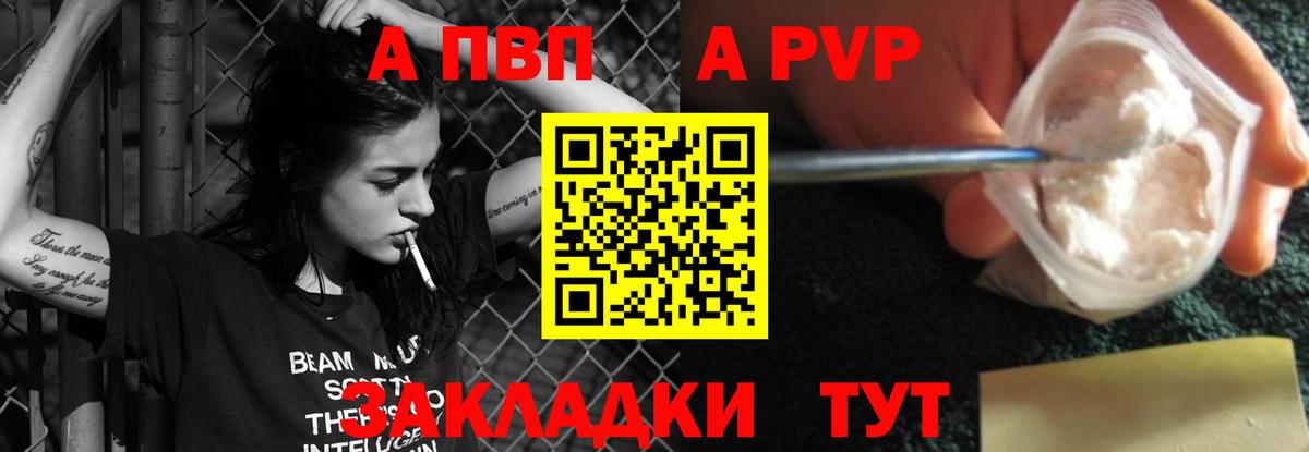 Alpha PVP  A PVP Crystall  Вход с VPN  Южно-Сахалинск  A-PVP Crystall 