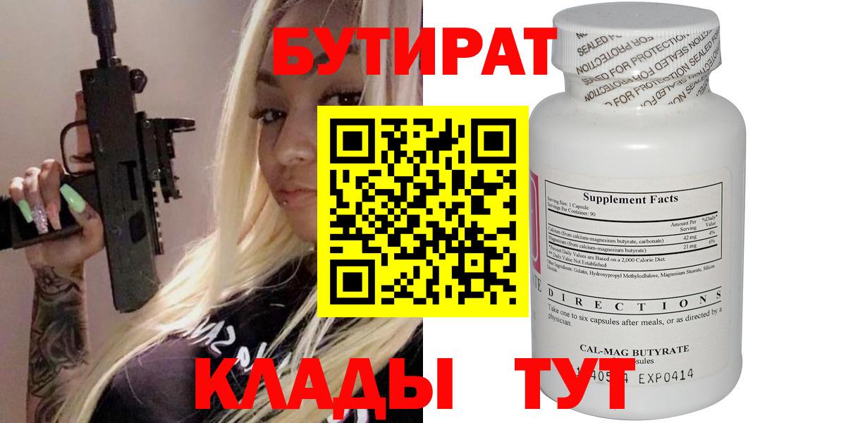БУТИРАТ GHB  БУТИРАТ  Южно-Сахалинск  Вход с VPN 
