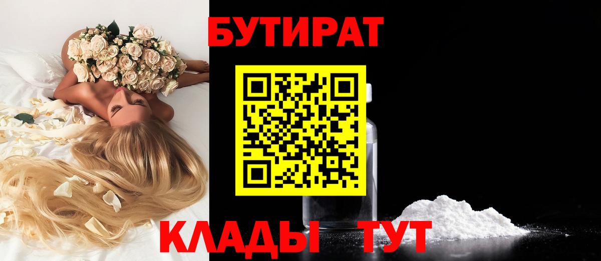 Бутират бутандиол Южно-Сахалинск