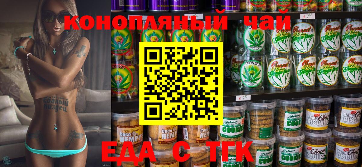 Еда ТГК марихуана  Вход с VPN  Южно-Сахалинск 