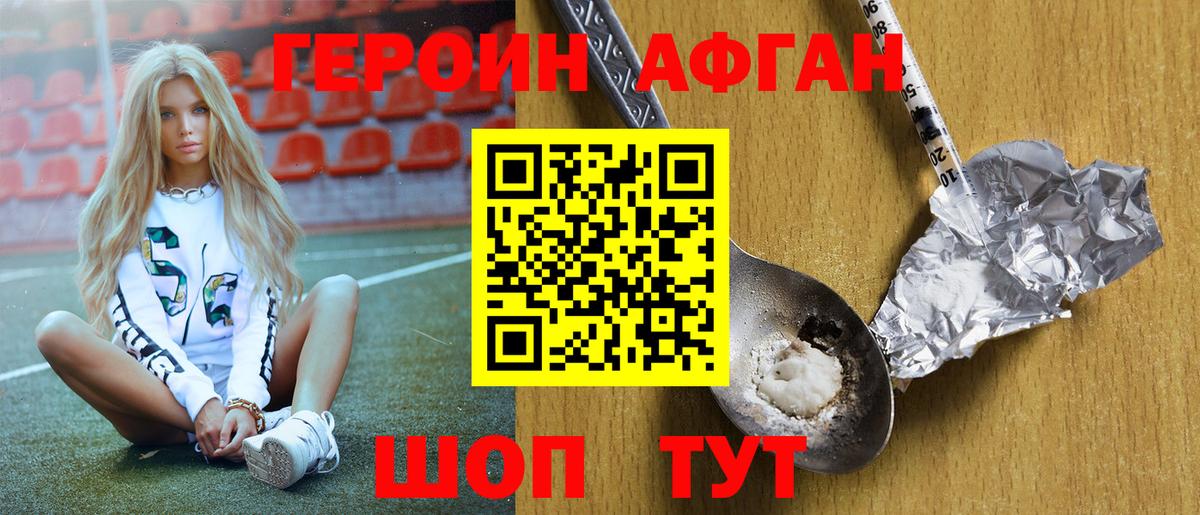 Южно-Сахалинск  ГЕРОИН Афган  Вход с VPN 