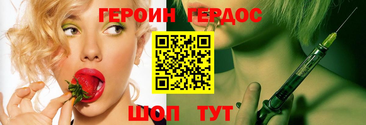 Героин белый Южно-Сахалинск