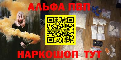 альфа пвп Конаково