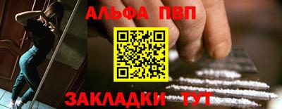 альфа пвп Конаково
