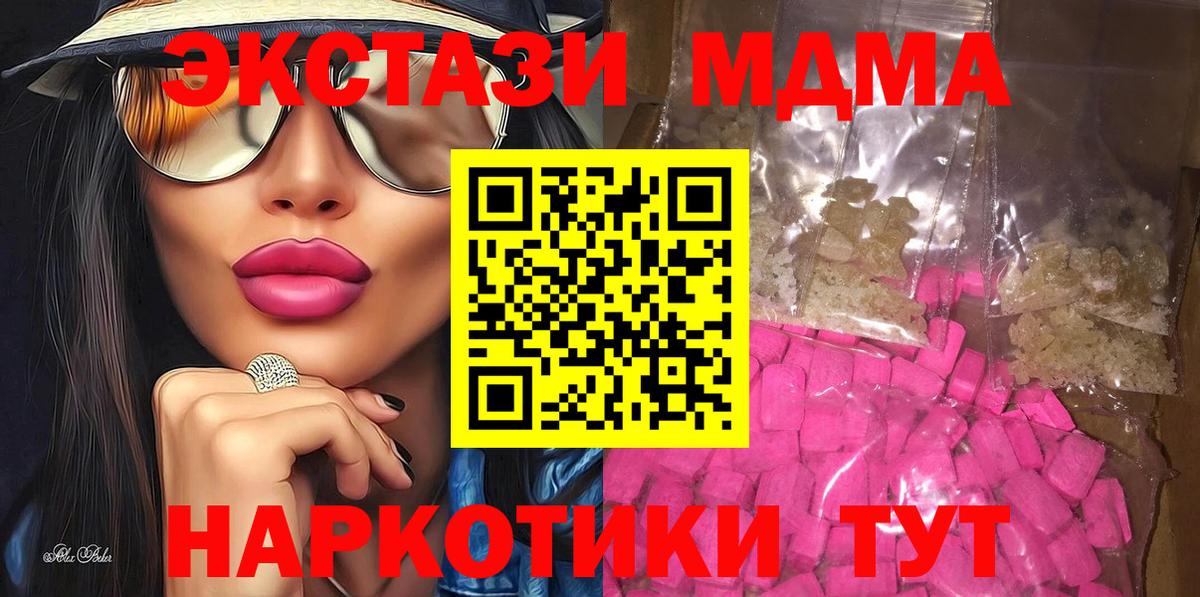 MDMA кристаллы Южно-Сахалинск