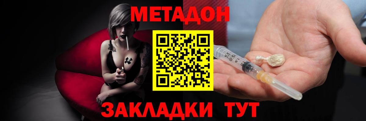 Метадон VHQ Южно-Сахалинск