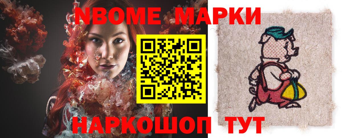 Марки NBOMe 1,5мг  Вход с VPN  Марки NBOMe 1,5мг  Южно-Сахалинск 